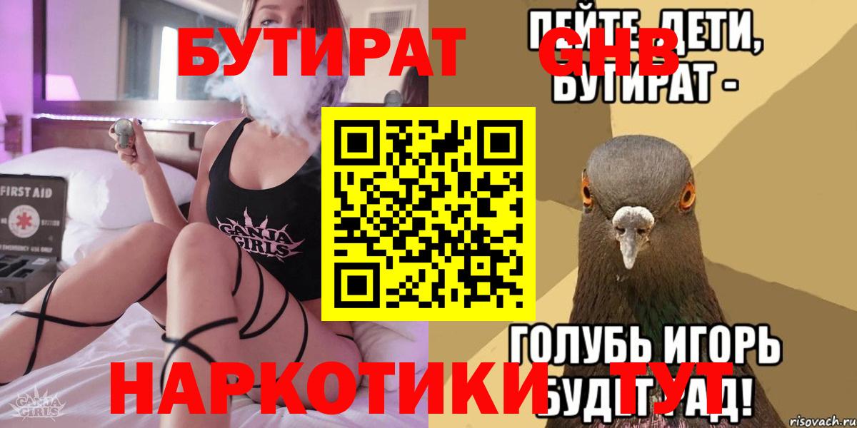 БУТИРАТ бутандиол Узловая