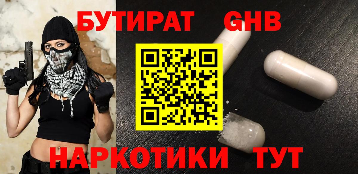 БУТИРАТ бутандиол  Вход с VPN  Бутират  Узловая 