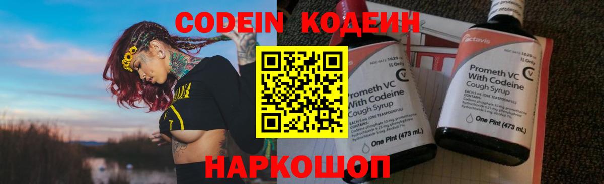 Кодеин напиток Lean (лин) Узловая