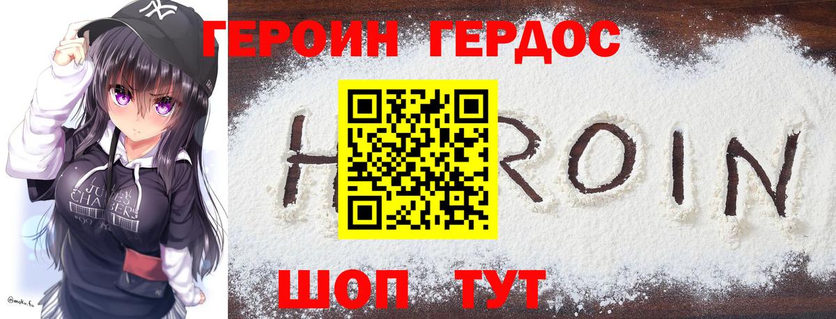 Героин хмурый Узловая