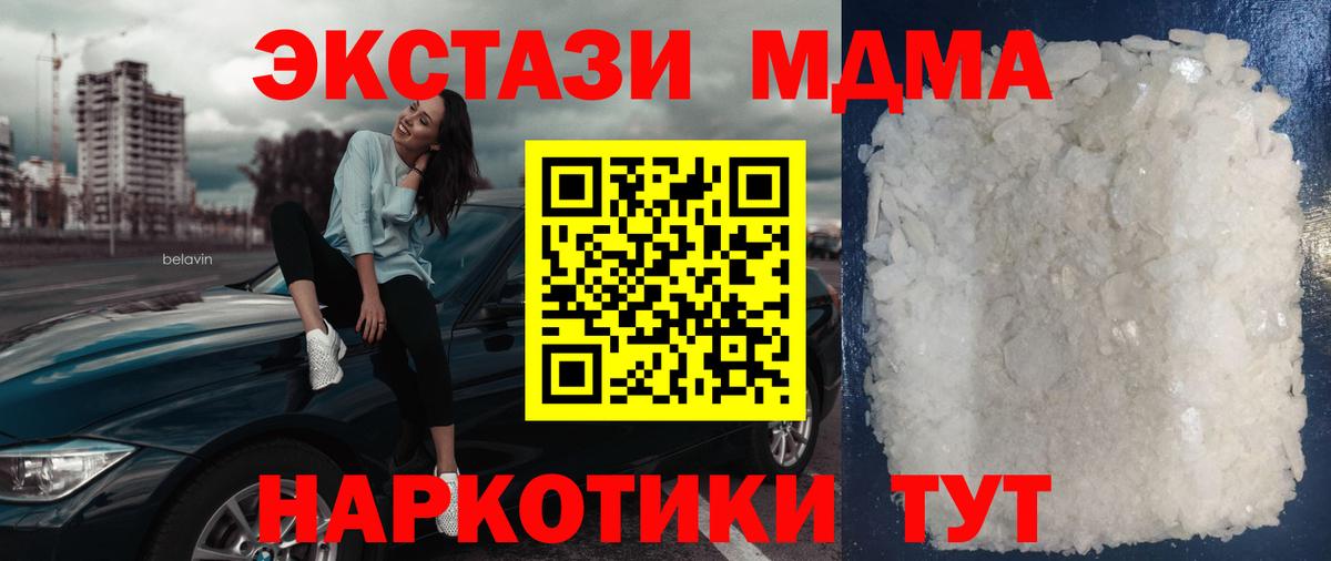MDMA Molly  MDMA  Узловая  Вход с VPN 