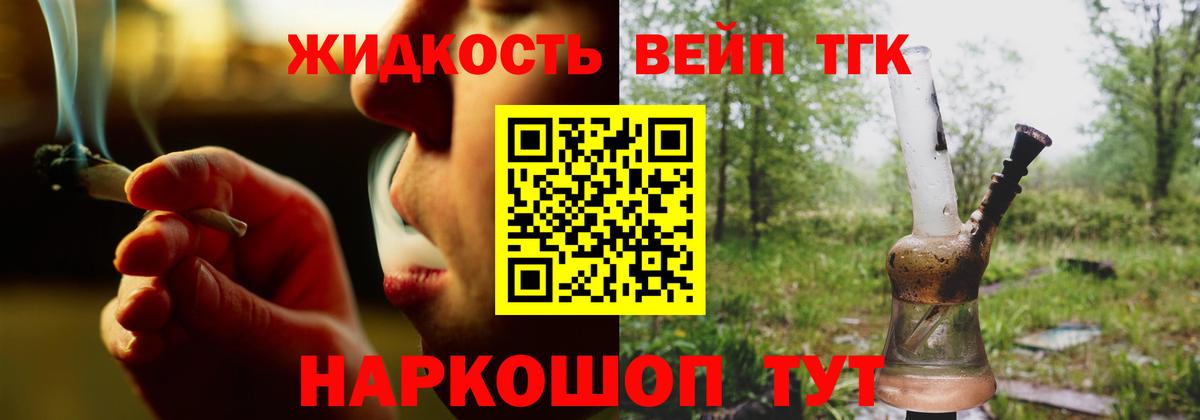 Дистиллят ТГК жижа Узловая